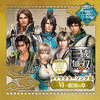  Dynasty Warriors 8 Character Songs Collection VI - Eichi no Sho
