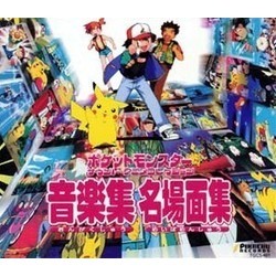 ポケットモンスター サウンド・アニメコレクション Bande Originale (Various Artists) - Pochettes de CD