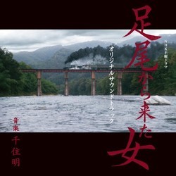 足尾から来た女 Bande Originale (Akira Senju) - Pochettes de CD