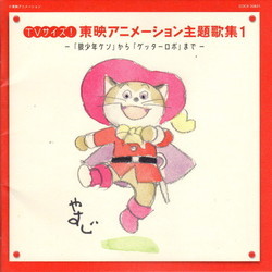 TV Size! Toei Animation Shudaika Shu 1 Bande Originale (Various Artists
) - Pochettes de CD