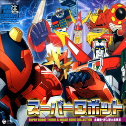 Super Hero Chronicle - Super Robot Shudaika Sonyuka Daizenshu 3 Bande Originale (Various Artists) - Pochettes de CD