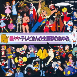 ZokuZokuZoku! TV Manga Shudaika No Ayumi Bande Originale (Various Artists
) - Pochettes de CD