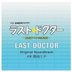 Last Doctor Bande Originale (Mina Kubota) - Pochettes de CD