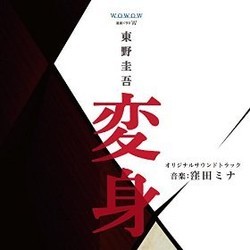 Wowow Renzoku Drama W Henshin Bande Originale (Mina Kubota) - Pochettes de CD