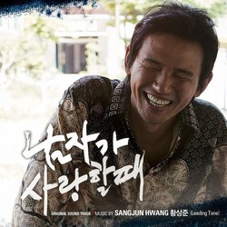 Man in Love Bande Originale (Sang-joon Hwang) - Pochettes de CD