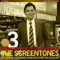 Kodoku no Gurume Season 3 Bande Originale (The Screen Tones) - Pochettes de CD