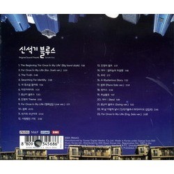 신석기 블루스 Bande Originale (Sung-woo Jo) - CD Arrire