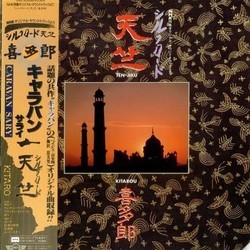 シルクロード 天竺 Bande Originale (Kitaro ) - Pochettes de CD