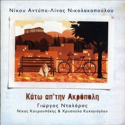 Kato Apo Tin Akropoli Bande Originale (Various Artists) - Pochettes de CD