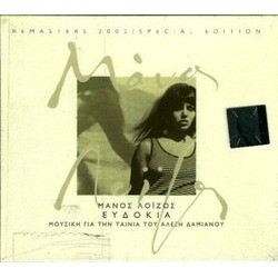 Evdokia Bande Originale (Manos Lozos) - Pochettes de CD