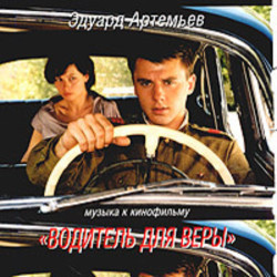 Voditel dlya Very Mama Bande Originale (Eduard Artemyev) - Pochettes de CD