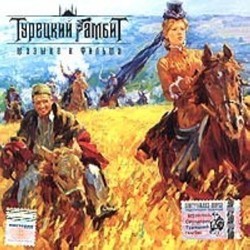 Turetskij Gambit Bande Originale (Andrey Feofanov, Vsevolod Saksonov	) - Pochettes de CD