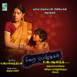 Sirai Pozludhugal Bande Originale (Satyanmahalingam ) - Pochettes de CD