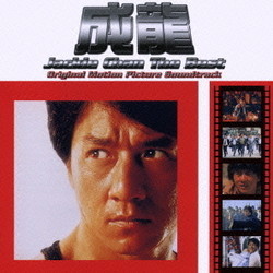 Jackie Chan: The Best Bande Originale (Jackie Chan) - Pochettes de CD
