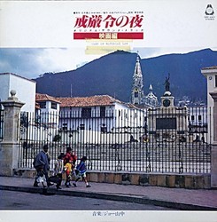Night of Martial Law Bande Originale (Yamanaka J. Mashurio) - Pochettes de CD