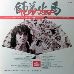 The Young Master Bande Originale (Akira Inoue, Ryudo Uzaki) - cd-inlay